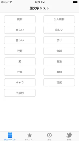 Game screenshot 顔文字L mod apk