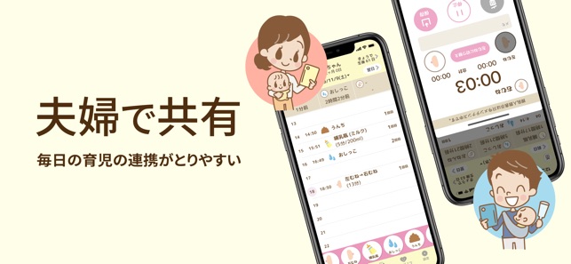 授乳ノート 育児の記録を共有して使える母子手帳アプリ をapp Storeで