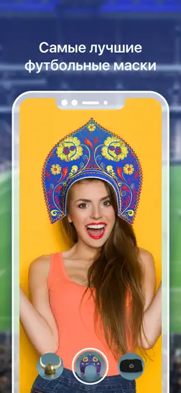 Game screenshot FunCam: Маски для Лица ЧМ 2018 apk
