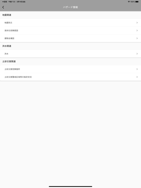 Screenshot #5 pour 札幌市防災アプリ
