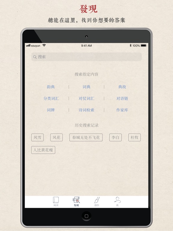 搜韵 iPad screenshot 4 - Lifestyle app