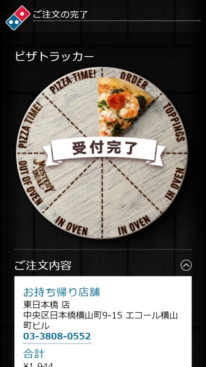 Domino’s App − ドミノ・ピザのネット注文 screenshot-4
