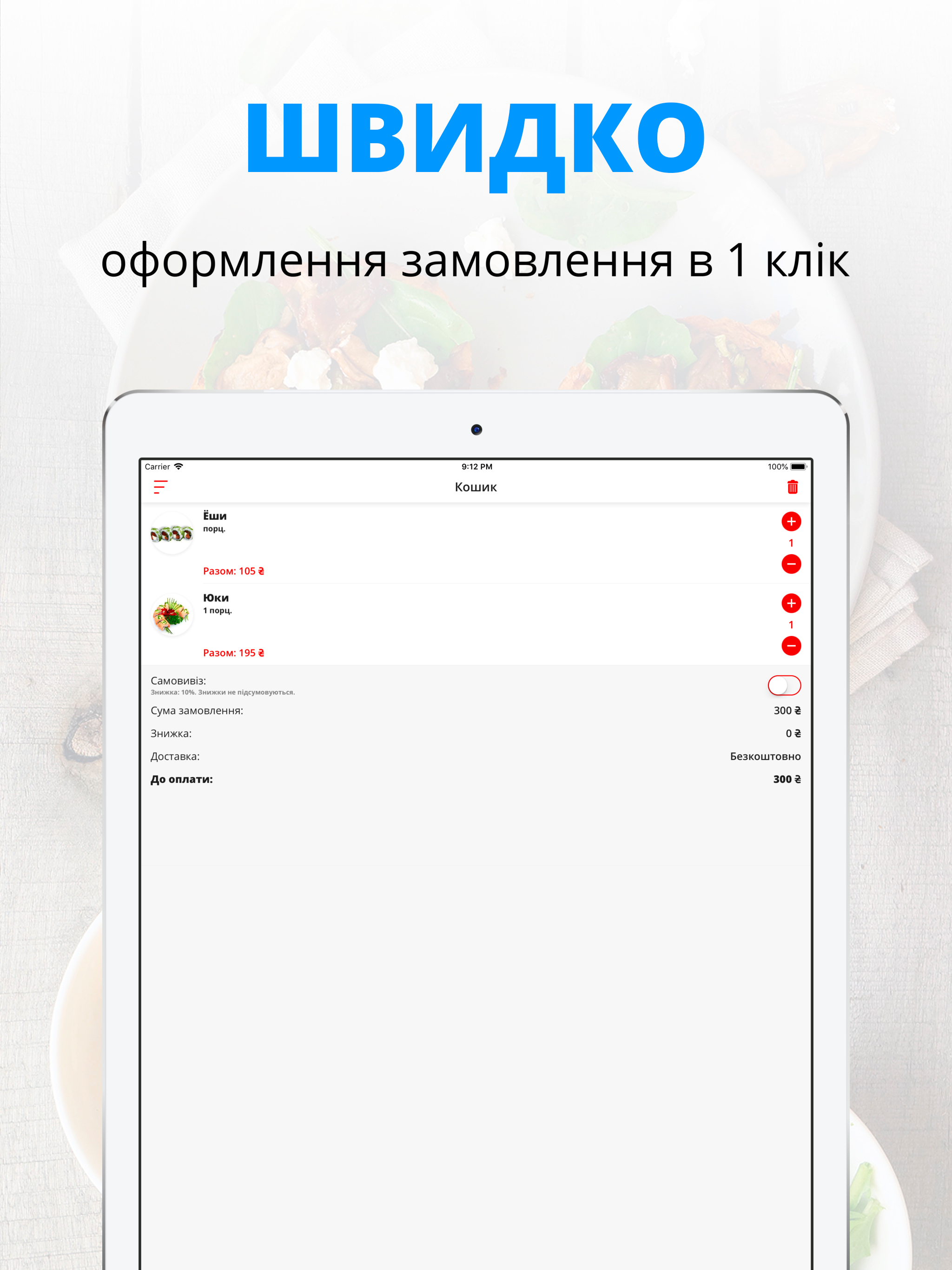 Самурай | Украина screenshot 6