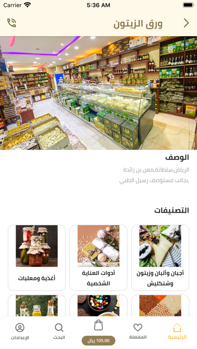 سوق المونة Screenshot