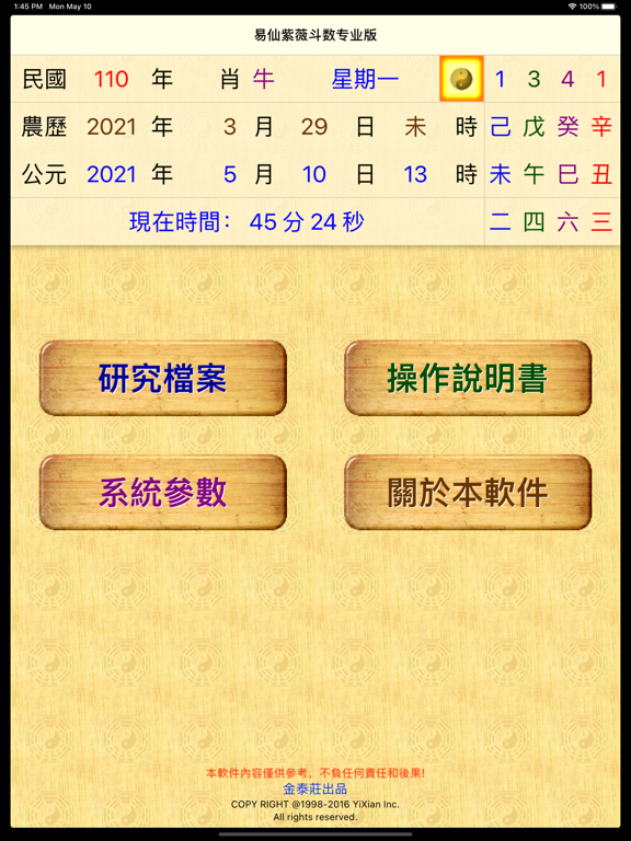 Screenshot #4 pour 紫微斗數 批語版