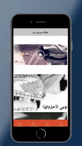 Game screenshot حالات فيديو شيلات بدون نت mod apk