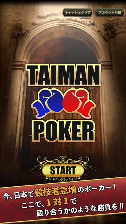 TAIMAN POKER(タイマン ポーカー)