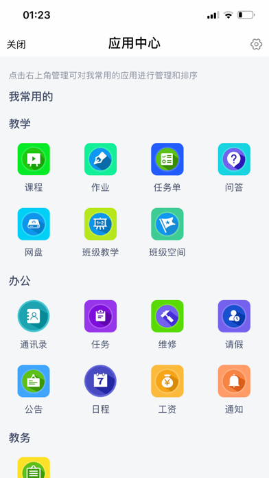 雨校 screenshot
