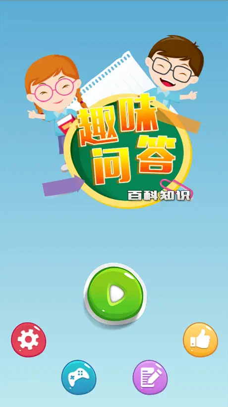 趣味问答 - 百科知识问答13000题 一起涨姿势