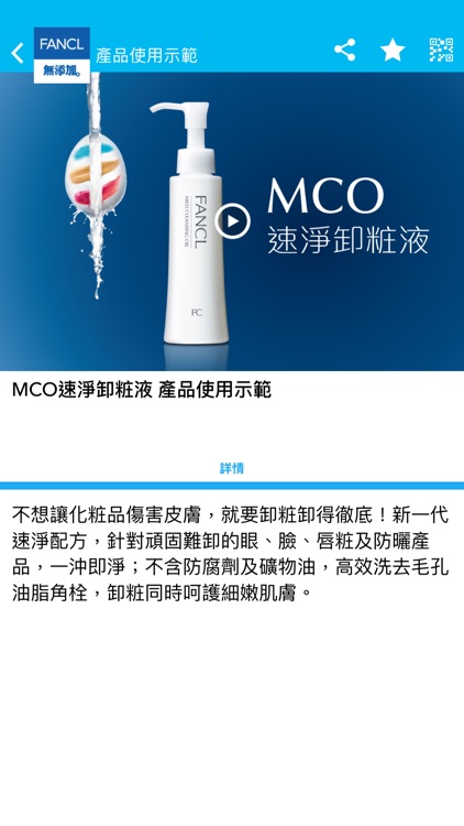 iFANCL TW screenshot-5