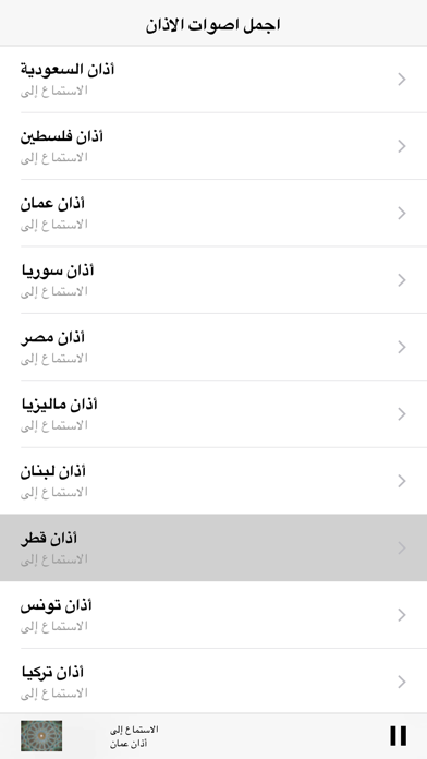 Screenshot #3 pour صوت الاذان بلدان بأعذب الأصوات