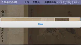 Game screenshot 国画长卷1集 hack