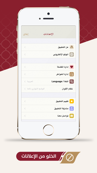 تقريب السنة النبوية hadith Screenshot