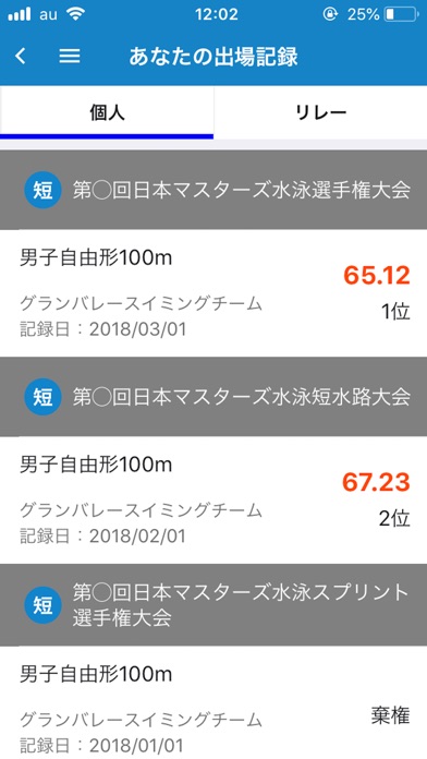 スイトレ - 日本マスターズ水泳協会公式アプリ screenshot1