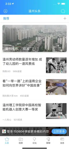 Game screenshot 703804-柒零叁网温州论坛 mod apk