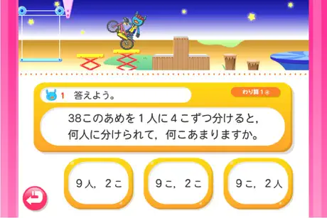 わかる！算数 小学４年 うでだめし