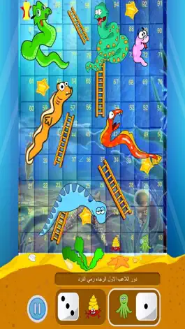 Game screenshot لعبة السلم و الثعبان البحري apk