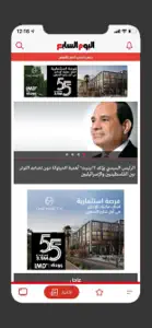 اليوم السابع - Youm7 screenshot #5 for iPhone