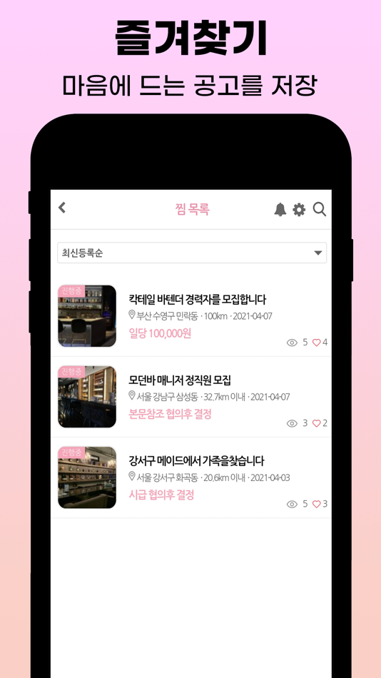 #4. 바알바 바로출근 | 여자알바, 여성알바, 야간알바 (iOS) 由: jun kyung choi