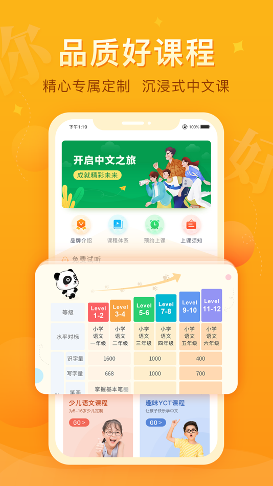 #1. 趣味中文 (iOS) 由: 北京荣鼎辉科技发展有限公司