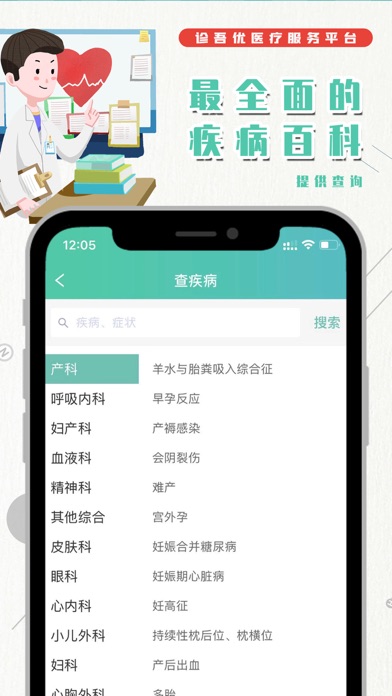 诊吾优 Screenshot