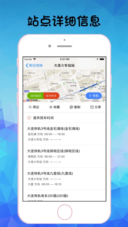 大连地铁通-大连地铁旅游出行app screenshot-4