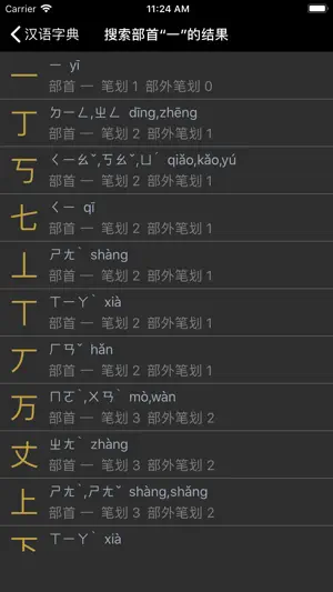 汉语字典 - 中文汉字笔顺 screenshot 4