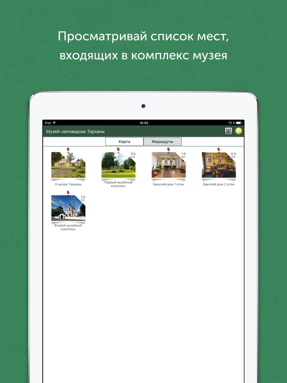 Screenshot #4 pour Музей-заповедник Тарханы