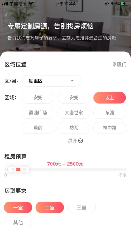 喵窝租房-专注厦门租房找房 screenshot-3