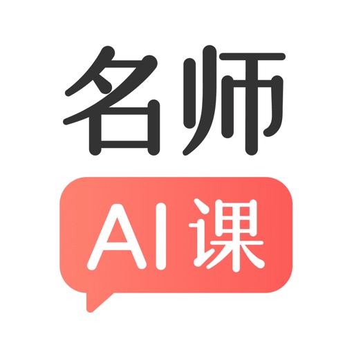 名师AI课