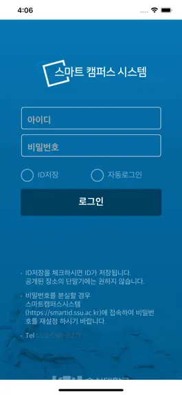 Game screenshot 숭실대학교 모바일학생증(모바일 ID) apk