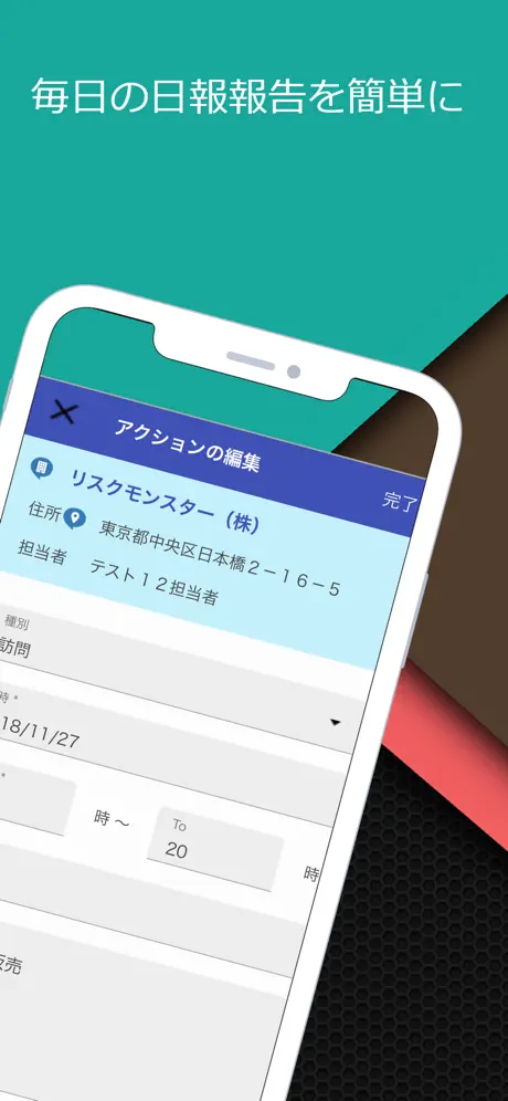 商談管理・日報管理システム「ハッスルモンスター」アプリ