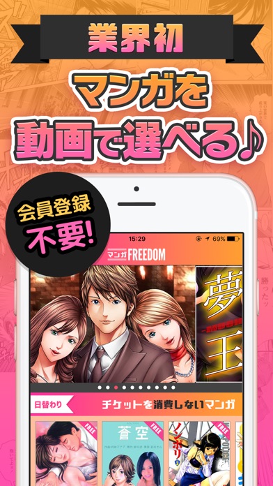 マンガFREEDOM㊙人気マンガ漫画アプリのスクリーンショット1 マンガFREEDOM㊙人気マンガ漫画アプリのスクリーンショット1