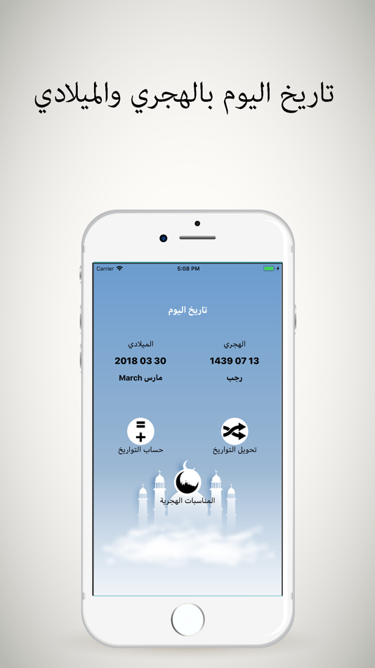 #2. تحويل تواريخ (iOS) 由: Adeeb Bukhari