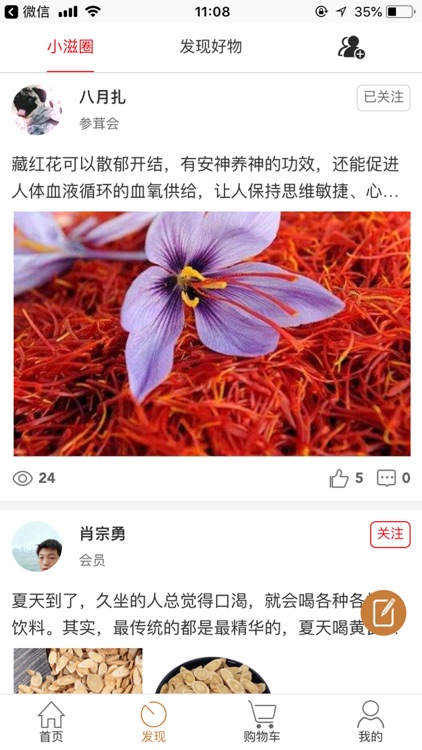 参茸会 screenshot-3