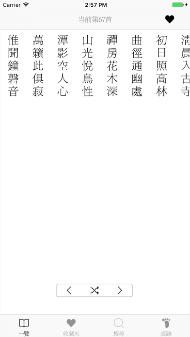 千家詩-傳統漢字のおすすめ画像2