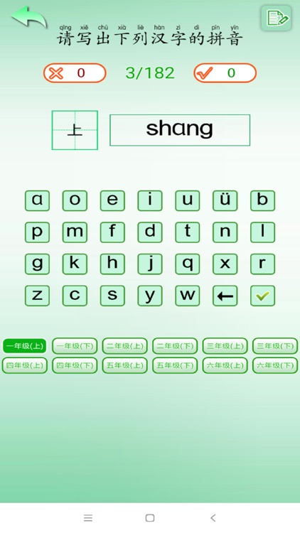 Chinese PinYin Learn - primary screenshot-5