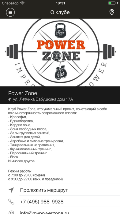 Фитнес-клуб "Power Zone" screenshot 2