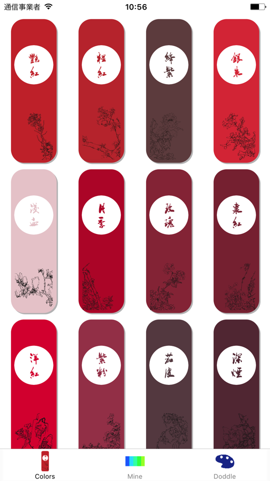 #1. Color of China (iOS) 由: 子浩 张