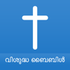Malayalam Offline Bible - Arun Soundarrajan