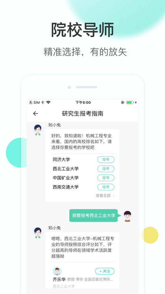 #5. 知兔 (iOS) 由: 北京国信利斯特科技有限公司