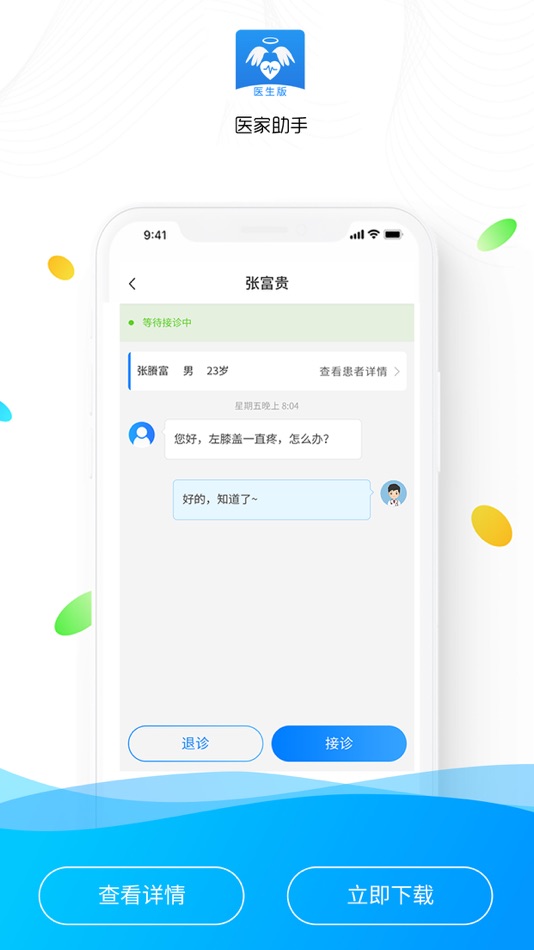 #2. 医家助手 (iOS) 由: Tianjin Lelink HealthCare Technology Co., Ltd.