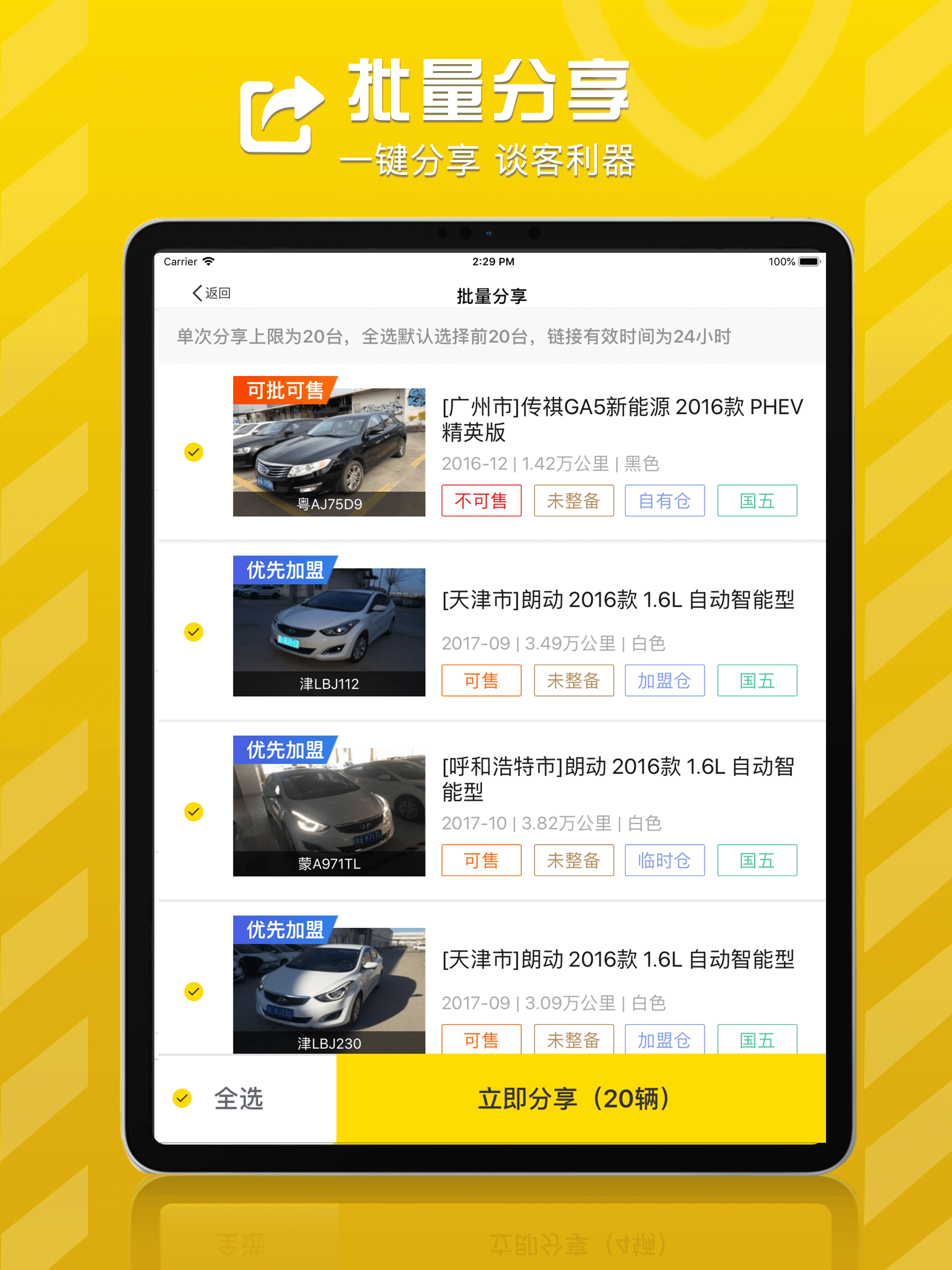 优车管家