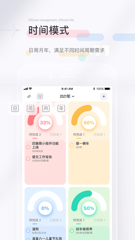 #2. QuadrantList - To do list (iOS) 由: Shanghai Jiyou Network Technology Company Limited