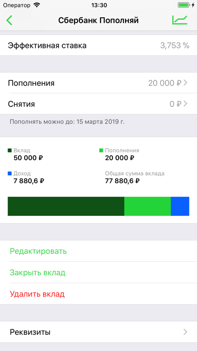 Калькулятор вкладов screenshot 3