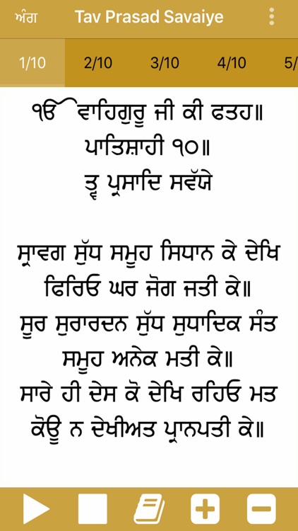 Tav Prasad Savaiye Paath