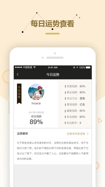 指引社 - 生辰八字算命占卜软件 screenshot-4