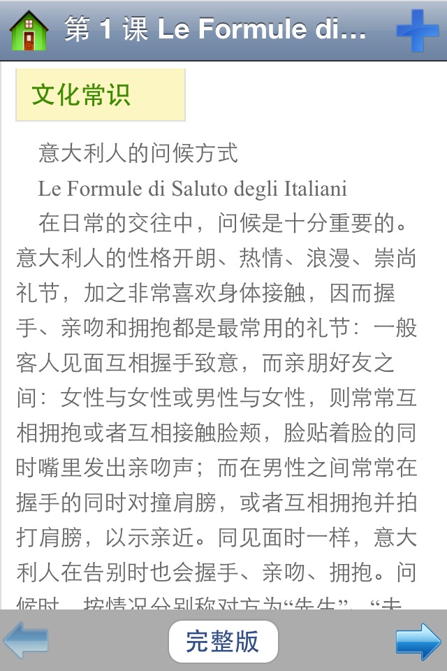 意大利语300句有声完整版 screenshot 2