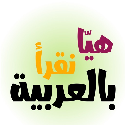 هيّا نقرأ icon