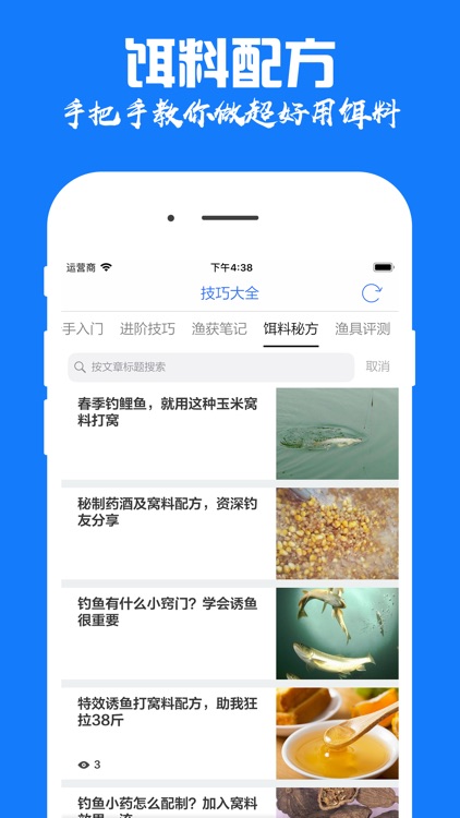 钓鱼圈 - 钓友必备互动分享社区 screenshot-4